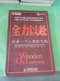 全力以赴：让每一个人激情飞飏。