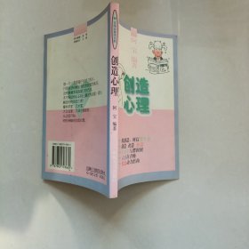 创造心理