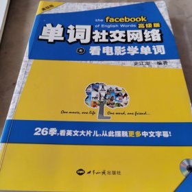 单词社交网络：看电影学单词