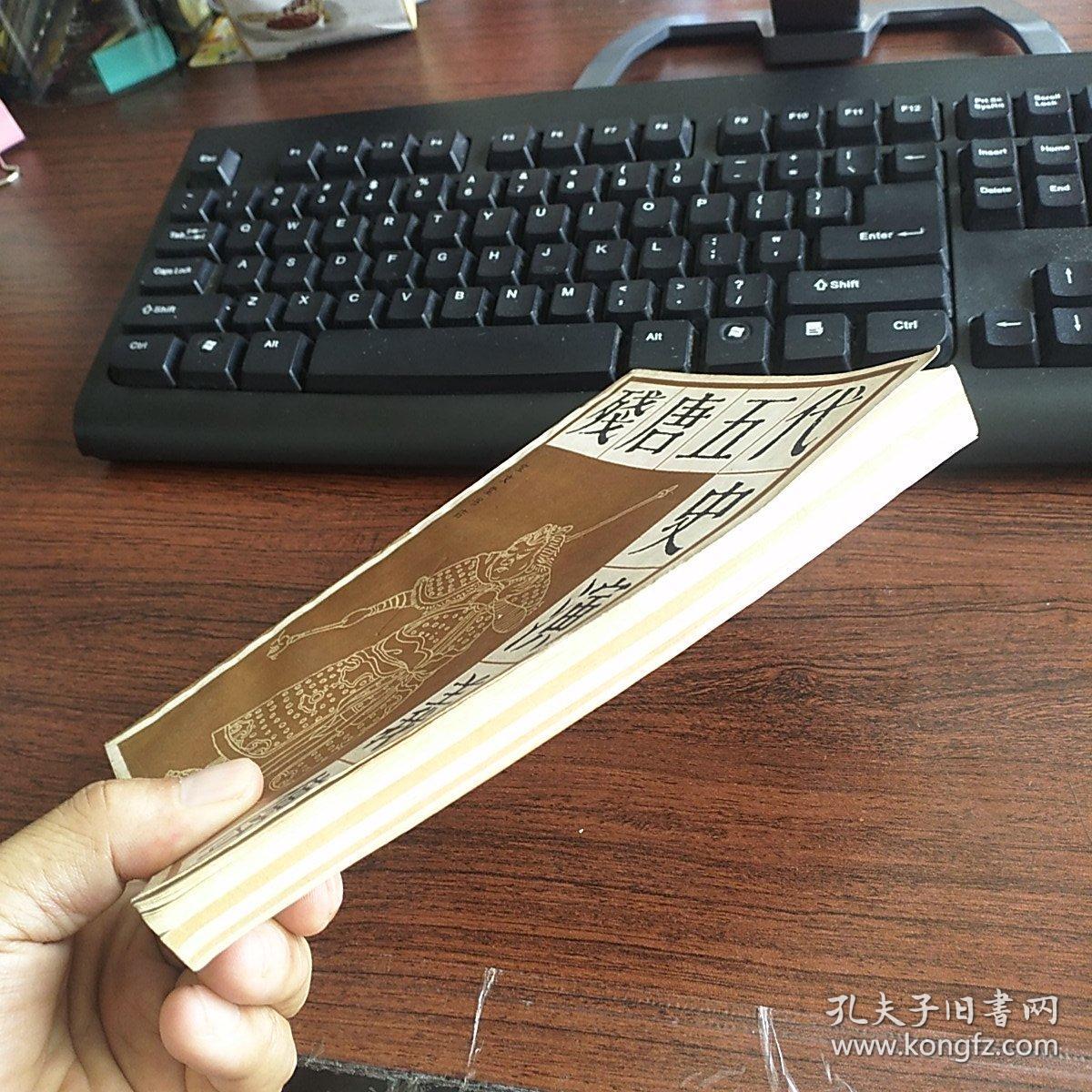 残唐五代史演义传