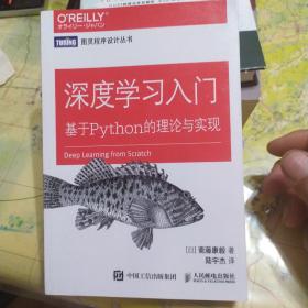 深度学习入门 基于Python的理论与实现