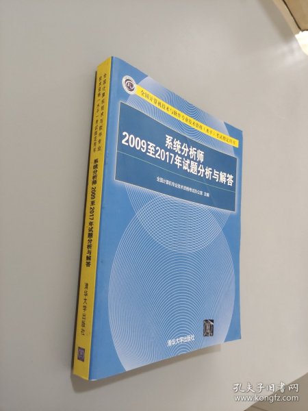 系统分析师2009至2017年试题分析与解答