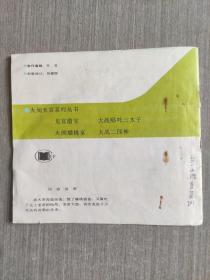 大闹天宫系列丛书:大闹蟠桃宴