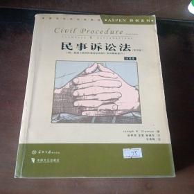 民事诉讼法（注译本）（第4版）