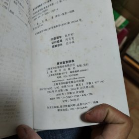 唐诗鉴赏辞典（上海辞书出版社精装）