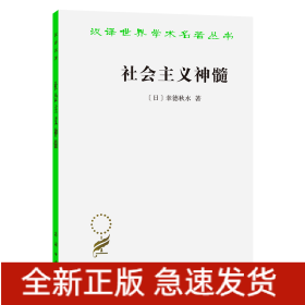 社会主义神髓