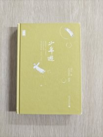 少年游