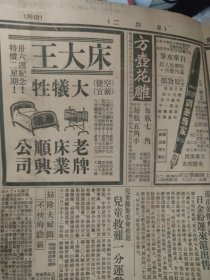 新闻报，1939年3月7日。民国一页报纸正反面。电影《少奶奶的扇子》。主演，袁美云，梅熹，刘琼。张善琨监制。华新制片厂出品。严芙孙葫芦测字广告，天下第一枝神笔。严芙孙，名严煇，浙江桐乡人，鸳鸯蝴蝶派作家，主编《蔷薇花》杂志。后竟沦为测字润费。璇宫舞厅广告。背面，梅龙镇酒家开幕。老牌床业顺兴公司广告“床大王”。中和堂国药号招聘煎药女工。天泉阁书画展览会（宁波旅沪同乡会），听雪草堂，