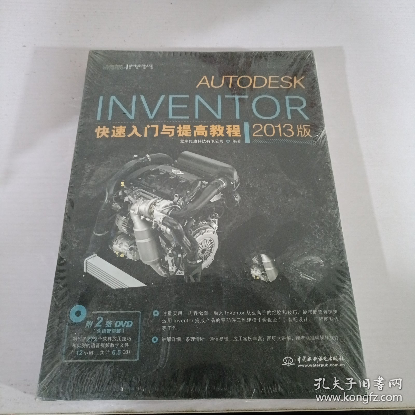 Autodesk Inventor快速入门与提高教程（2013版）