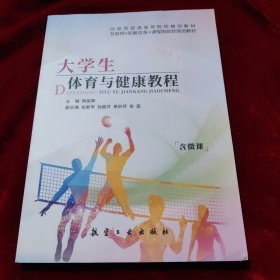 大学生体育与健康教程