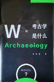 考古学是什么