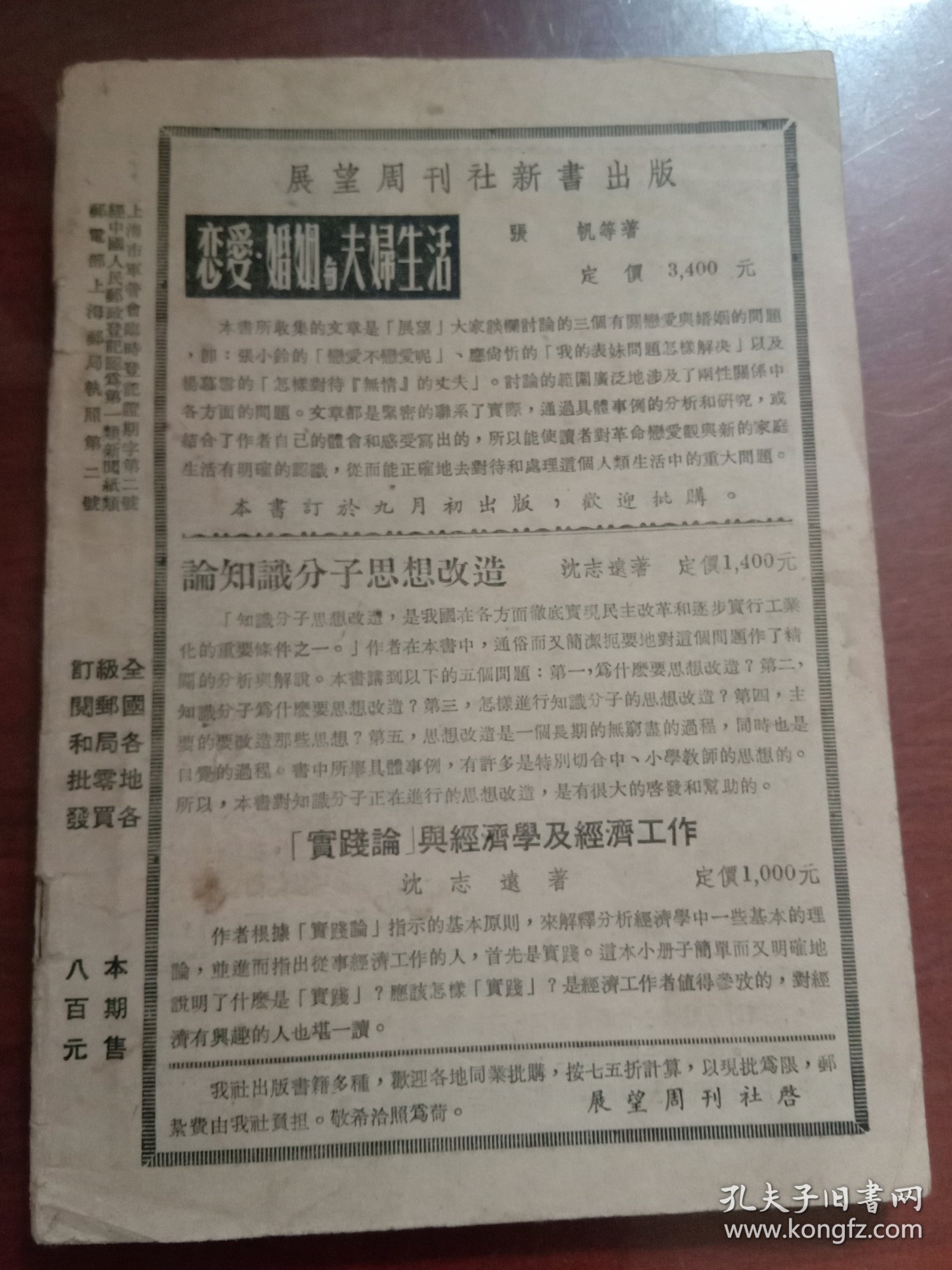 展望一九五二年33