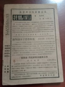 展望一九五二年33