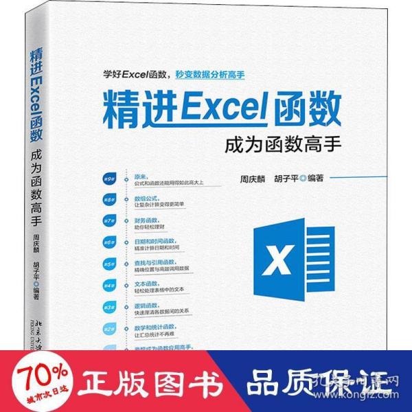 精进Excel函数：成为函数高手