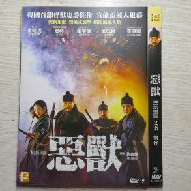 电影《恶兽》DVD-9