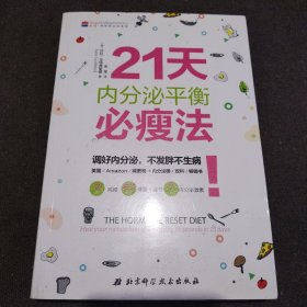 21天内分泌平衡必瘦法