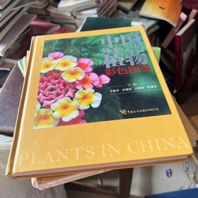 中国外来入侵植物彩色图鉴