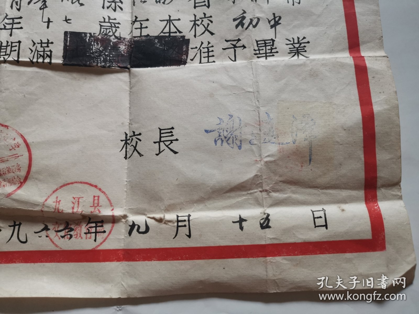 2745（全网超低价！）稀缺老证书：60年代九江《九江县东方红中学毕业证书》（学校红印章文字“教育为无产阶级政治服务，教育与生产劳动相结合”很少见！很有特色！包老保真！），1966年9月，有原照片，有学校和教育部门红印章，江西永新人，背面有修补过痕迹，品相一般，具体品相如图！全部是实物拍照！