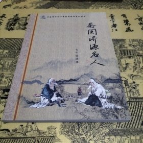 茶阅济源名人