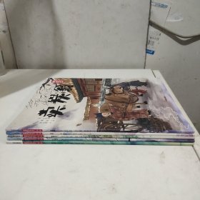 跟着绘本学古文 第一辑 套装共5册