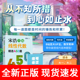 线性代数精选450题