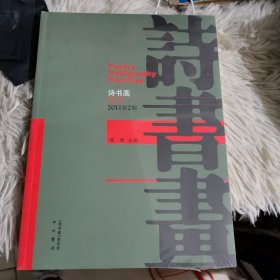 诗书画试刊