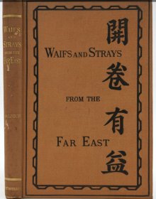 英国人巴尔福作品：1876年绝版英文书《远东浪游》