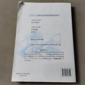 高级会计职称教材2019 2019年高级会计职称资格考试用书高级会计实务