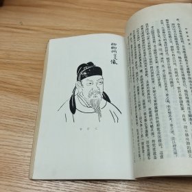 插图本中国文学史 二 郑振铎