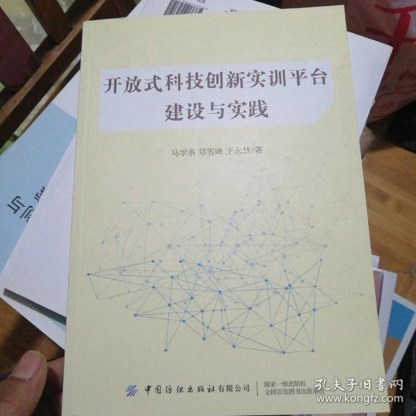 开放式科技创新实训平台建设与实践