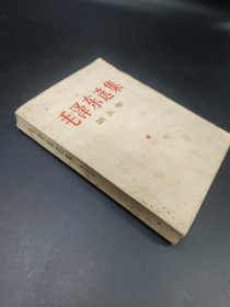 毛泽东选集第五卷