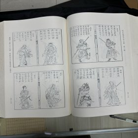 《钟伯敬先生批评三国志》二十卷 一百二十回  明锺惺评  陈仁锡校阅   明积庆堂刊本；《官板大字全像批评三国志》（一）二十四卷一百二十回   清 金圣叹   毛宗岗批点  李渔评阅（此册存卷一至卷七），据刻本影印，16开精装一册全，域外汉籍珍本文库 第二辑 集部  第三十六册