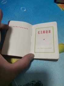 毛主席语录 100开 头像封面 1968年11月 南京版