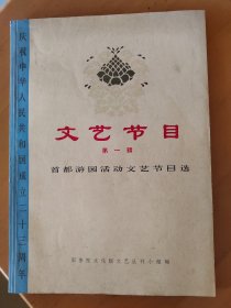 文艺节目（第1集）