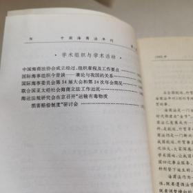 1990中国海商法年刊