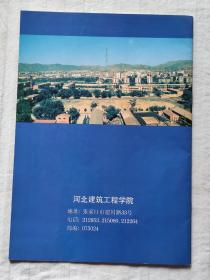 河北建筑工程学院校庆纪念——1951—1991年