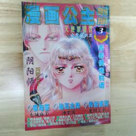 漫画公主别册  杂志 2000年第3期