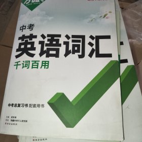 2022万唯初中英语词汇大全1500词中考单词七八九年级练习复习资料阅读理解完形填空语法试题研究辅导书