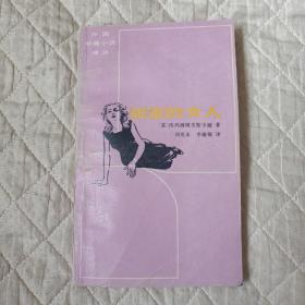 甜蜜的女人