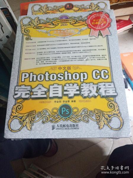 中文版Photoshop CC完全自学教程