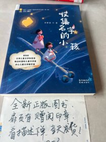 收集名字的小孩