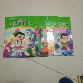中国动画经典   升级版   葫芦小金刚   1一6册