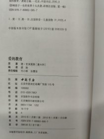 爱的教育