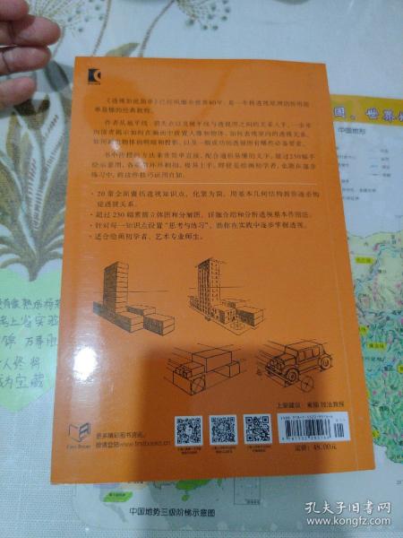 西方经典美术技法译丛——透视如此简单：20步掌握透视基本原理