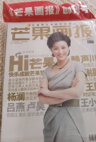 《芒果画报（上、下》（创刊号）