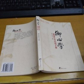 御心学健康长寿实用手册