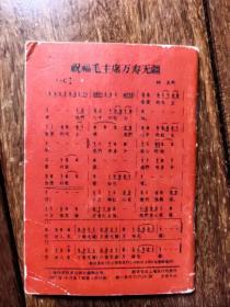 《1968年历书》