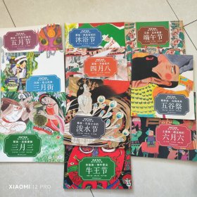 中国民族节日风俗故事画库：全10本合售