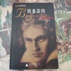 贝多芬传 剑桥音乐家生活丛书