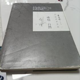 风在树林里走 诗境 自然